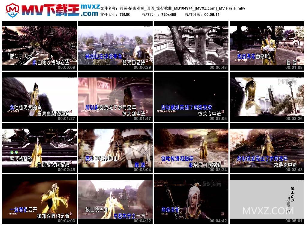 河图-依山观澜_国语_流行歌曲_MB104974